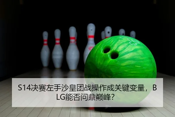 jue-sai-zuo-shou-sha-huang-tuan-zhan-cao-zuo-cheng-guan-jian-bian-liang-neng-fou-wen-ding-dian-feng-2-638.jpg